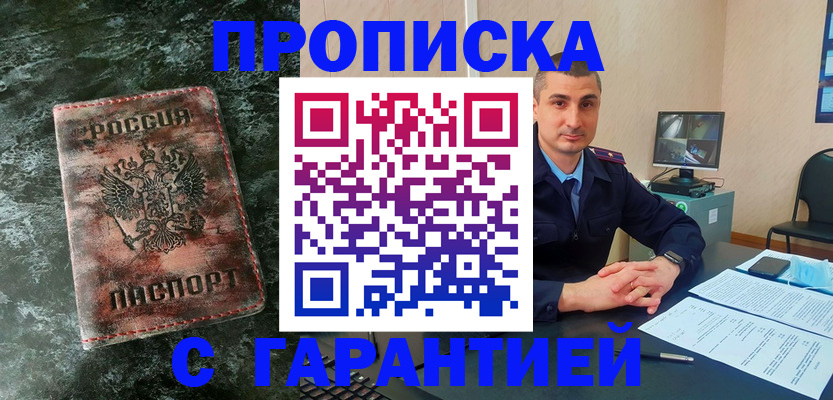 прописка 2025 в Гаджиево