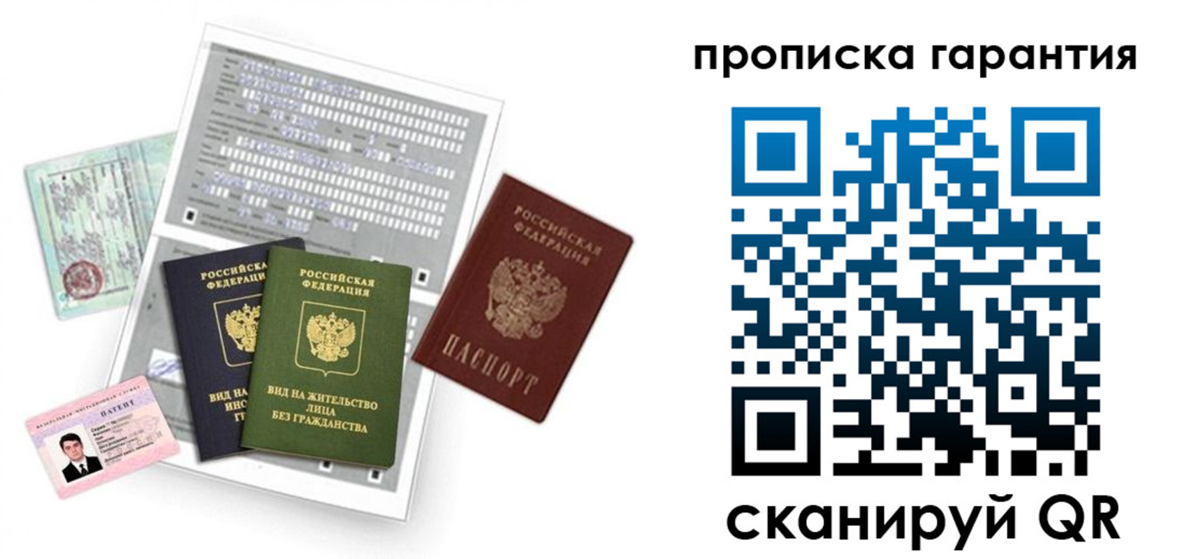 прописка 2025 в Гаджиево