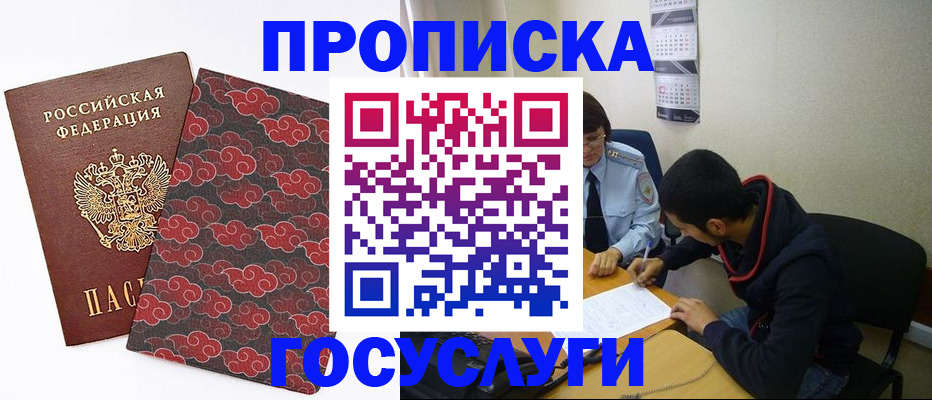 временная регистрация купить в Гаджиево