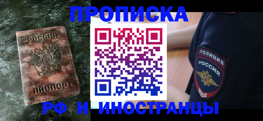 прописка для работы в Гаджиево