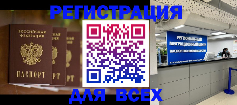 прописка от собственника в Гаджиево