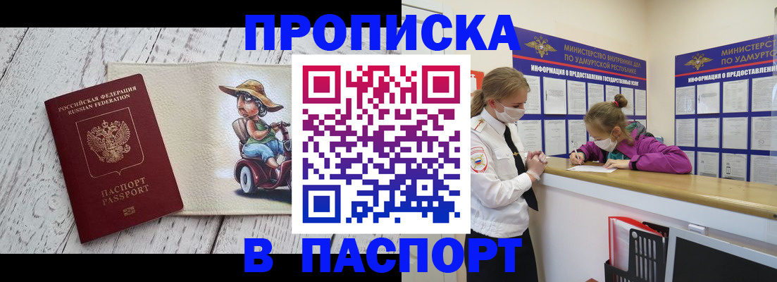 прописка ребенка в Гаджиево